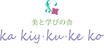 ka・kiy・ku・ke・ko 電話086-942-8320