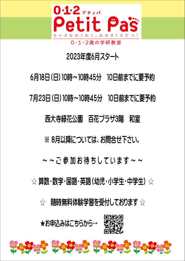 0・1・2プティパ参加親子募集中